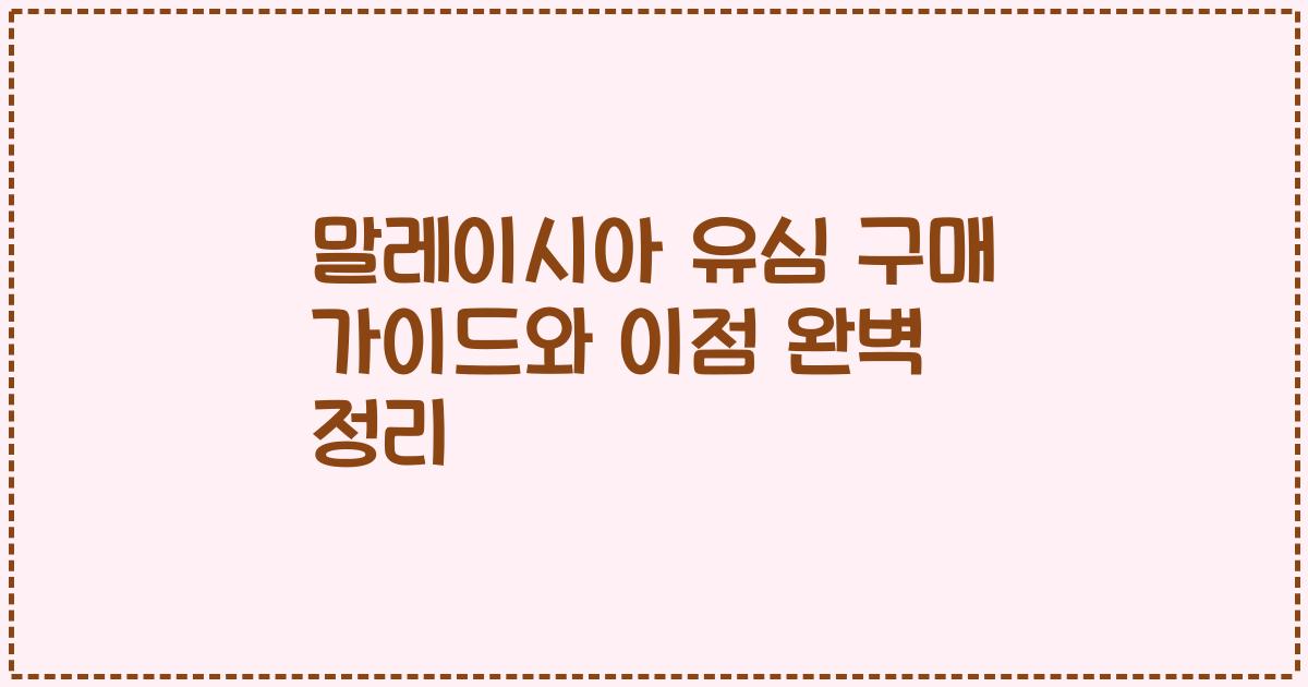 말레이시아 유심 구매 가이드와 이점 완벽 정리