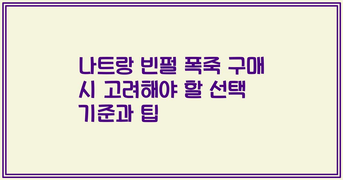 나트랑 빈펄 폭죽 구매 시 고려해야 할 선택 기준과 팁